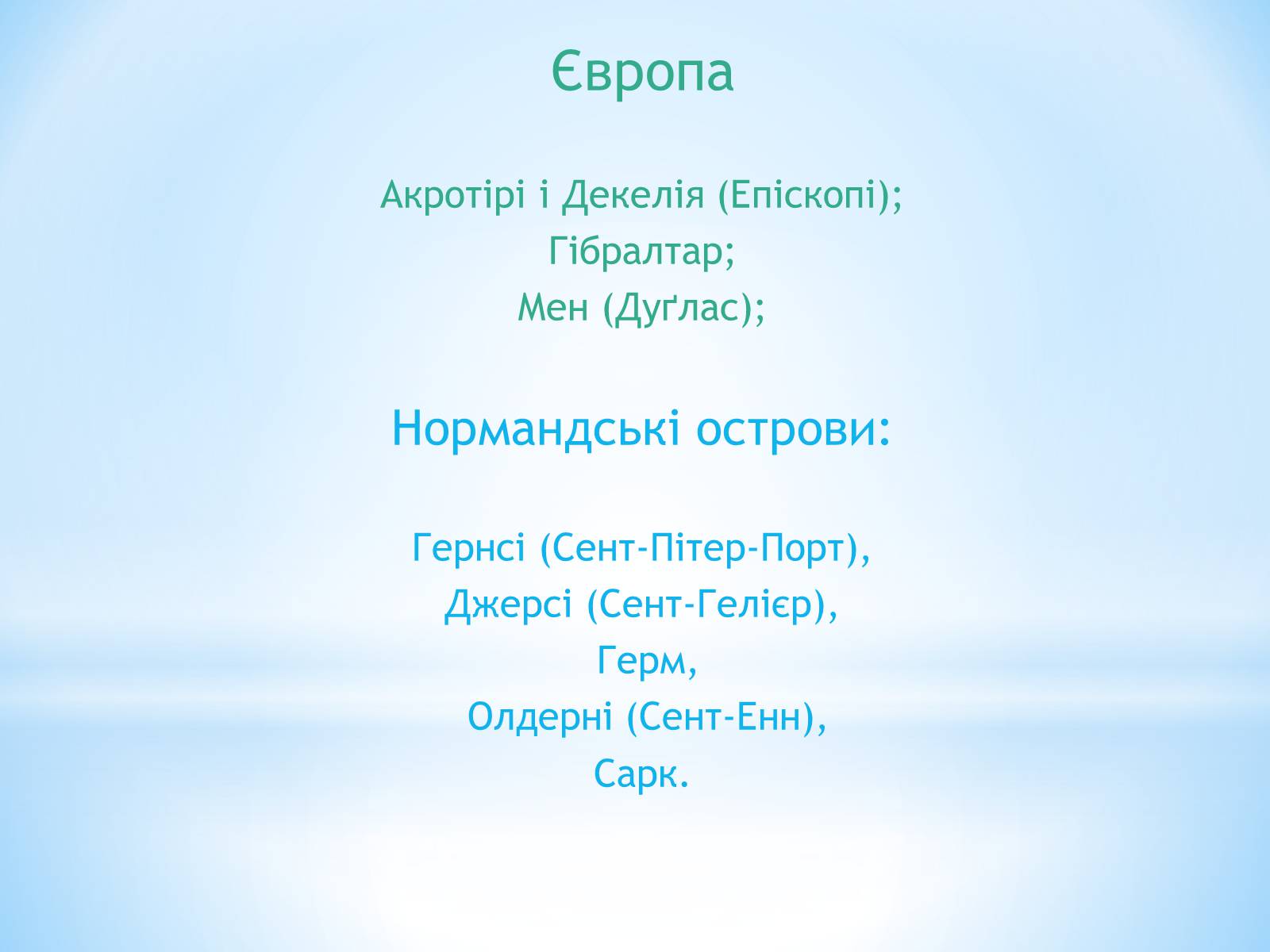 Презентація на тему «Великобританія» (варіант 6) - Слайд #14 Презентація на тему «Великобританія» (варіант 6) - Слайд #14