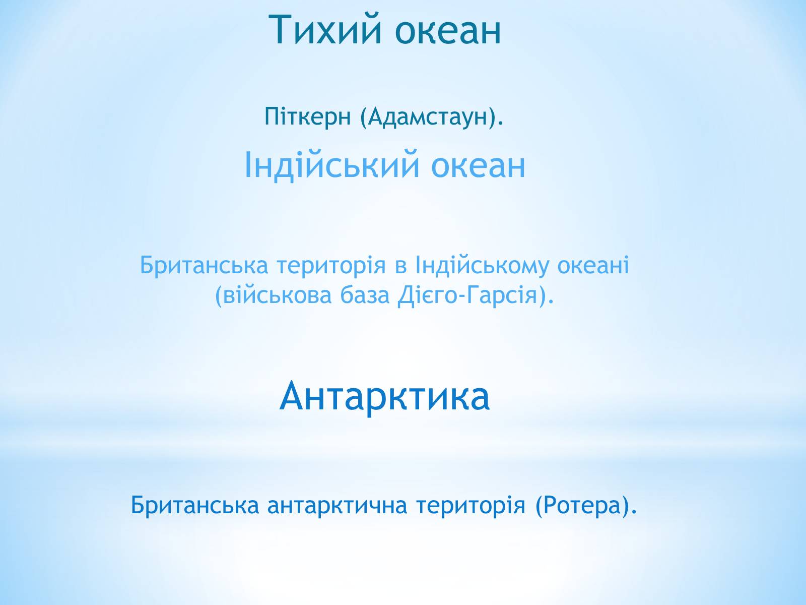 Презентація на тему «Великобританія» (варіант 6) - Слайд #18 Презентація на тему «Великобританія» (варіант 6) - Слайд #18