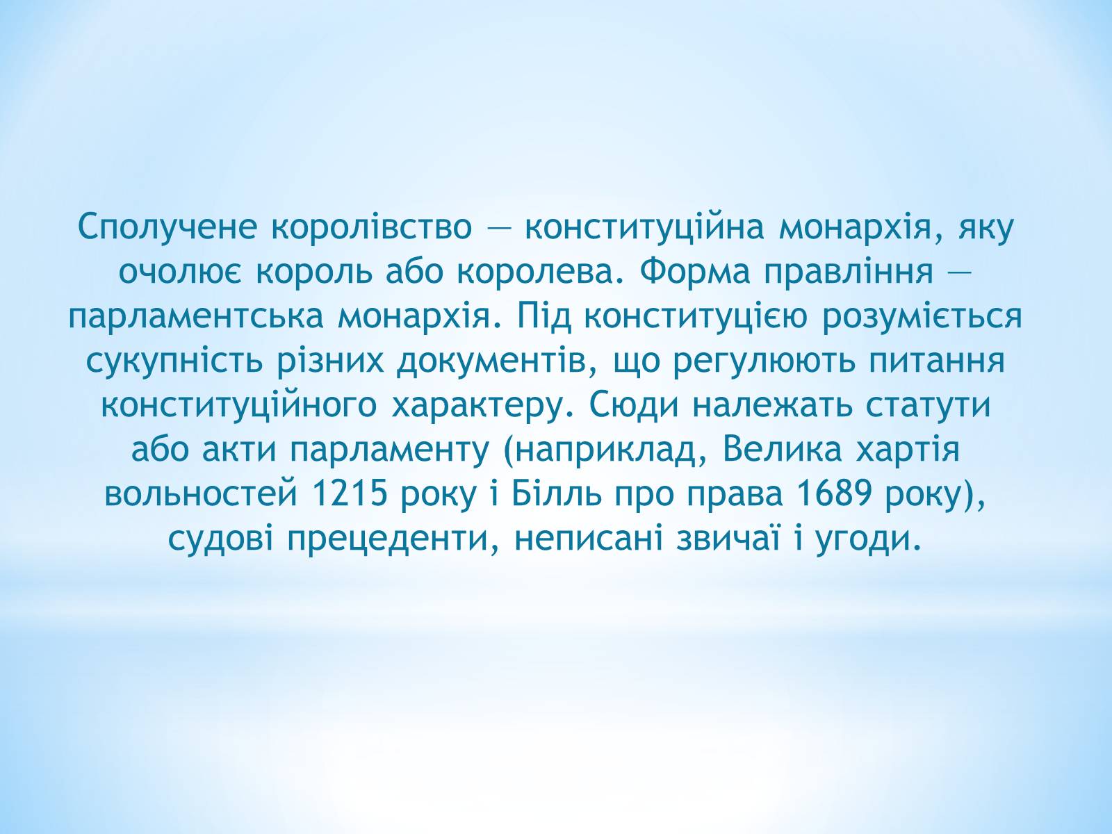 Презентація на тему «Великобританія» (варіант 6) - Слайд #26 Презентація на тему «Великобританія» (варіант 6) - Слайд #26