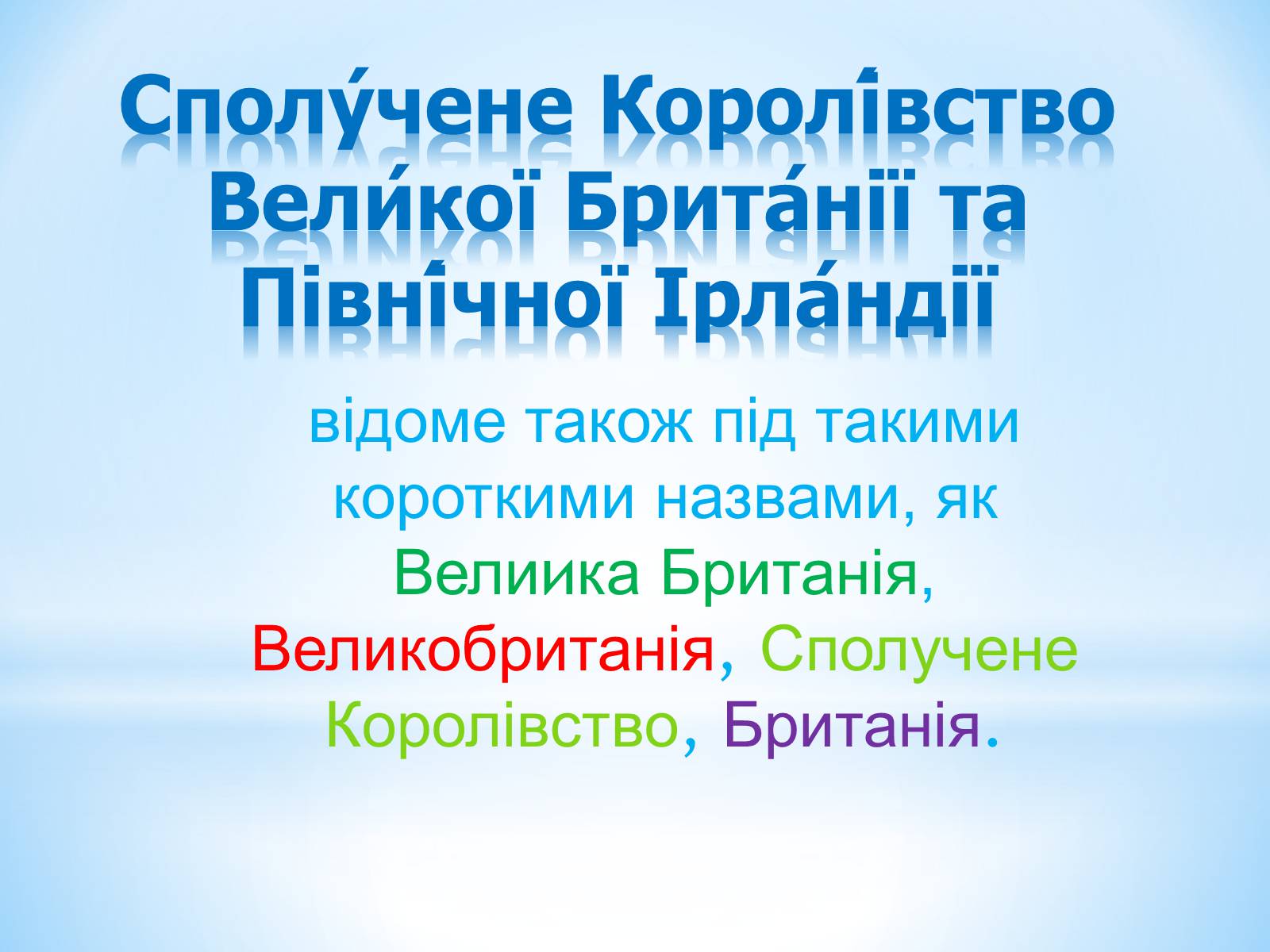 Презентація на тему «Великобританія» (варіант 6) - Слайд #3 Презентація на тему «Великобританія» (варіант 6) - Слайд #3
