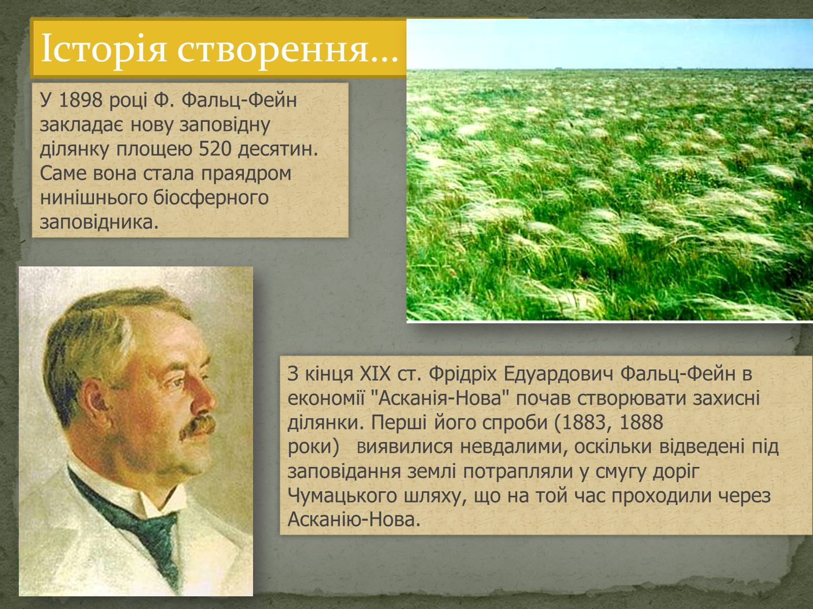 Презентація на тему «Асканія Нова» (варіант 4) - Слайд #2 Презентація на тему «Асканія Нова» (варіант 4) - Слайд #2