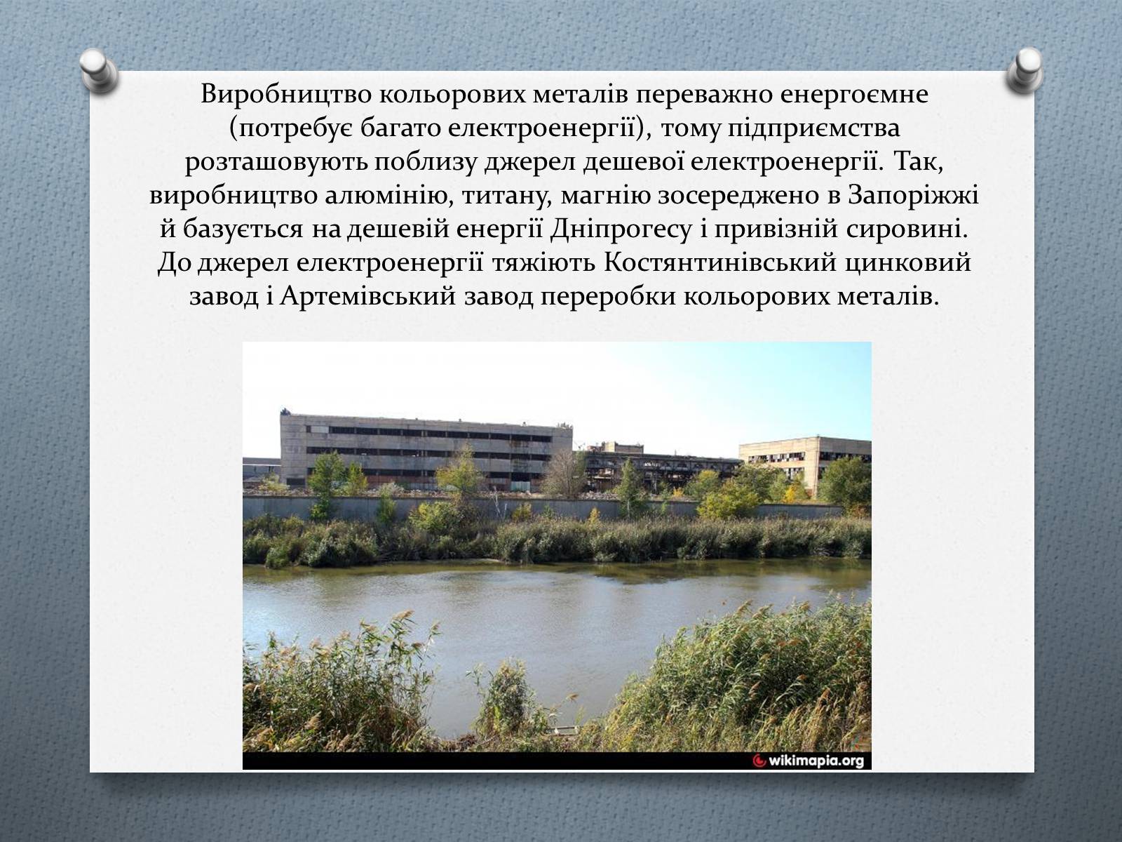 Презентація на тему «Чорна та кольорова металургiя» - Слайд #13 Презентація на тему «Чорна та кольорова металургiя» - Слайд #13