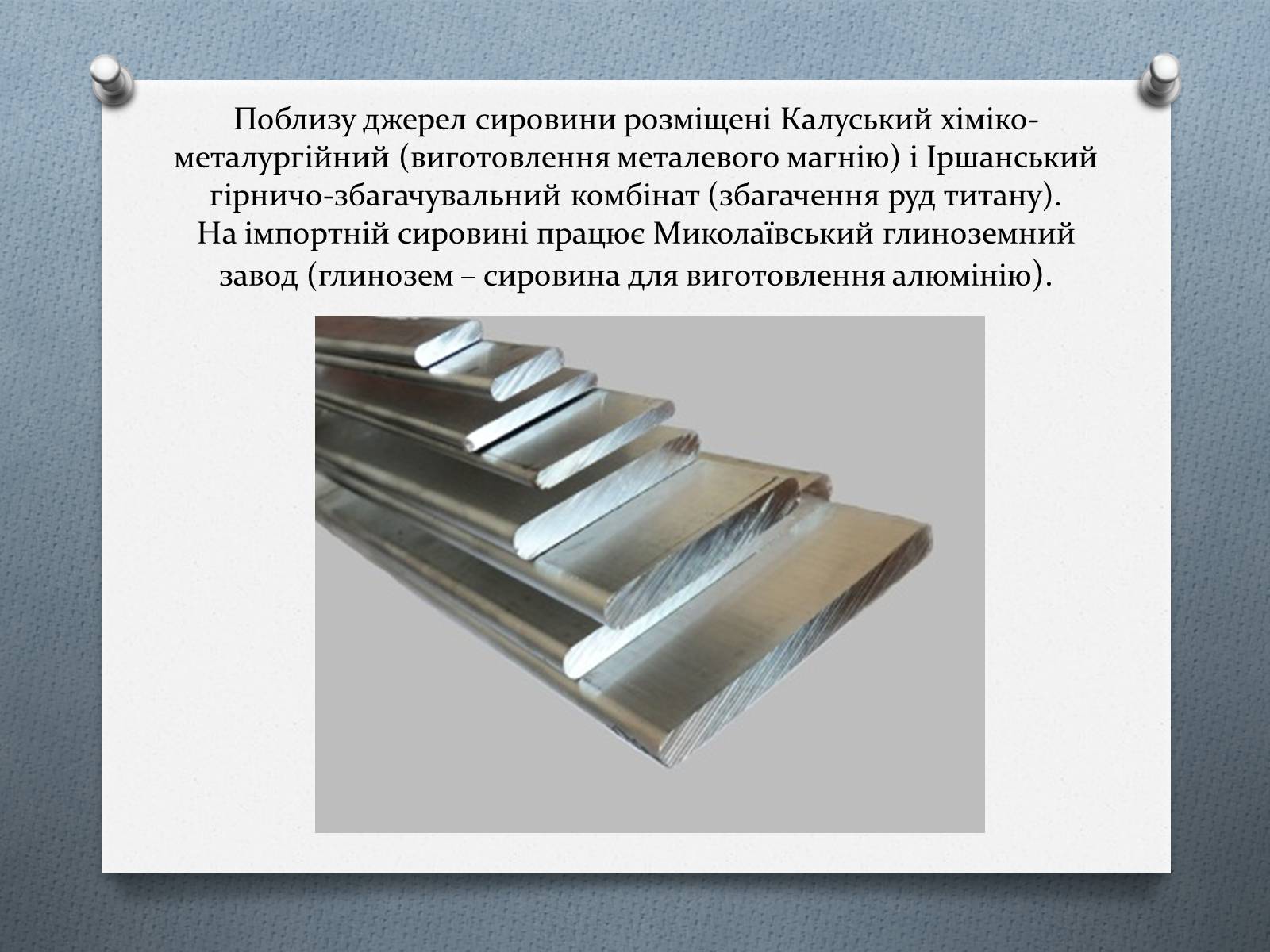 Презентація на тему «Чорна та кольорова металургiя» - Слайд #15 Презентація на тему «Чорна та кольорова металургiя» - Слайд #15