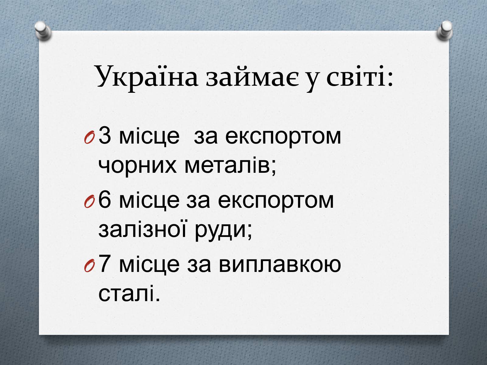 Презентація на тему «Чорна та кольорова металургiя» - Слайд #6 Презентація на тему «Чорна та кольорова металургiя» - Слайд #6