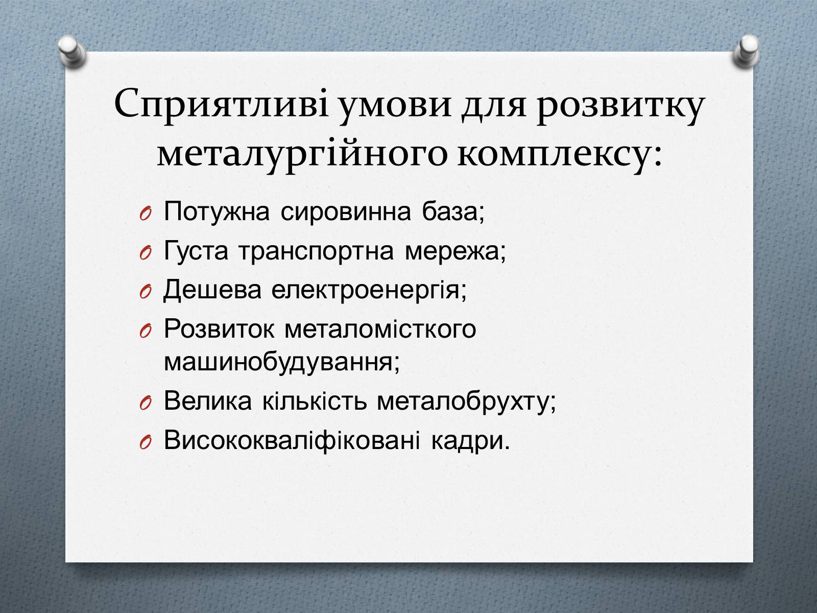 Презентація на тему «Чорна та кольорова металургiя» - Слайд #7 Презентація на тему «Чорна та кольорова металургiя» - Слайд #7