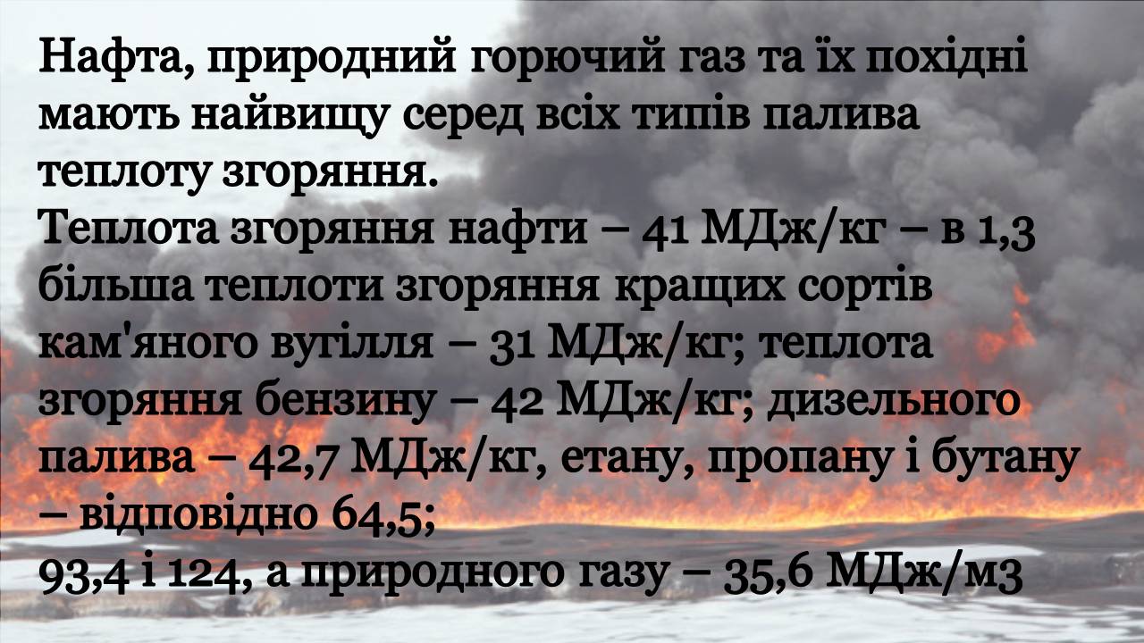 Презентація на тему «Нафта» (варіант 23) - Слайд #10 Презентація на тему «Нафта» (варіант 23) - Слайд #10