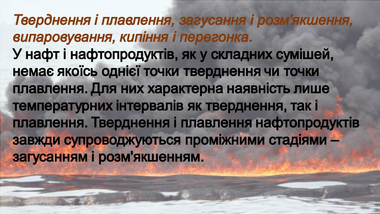 Презентація на тему «Нафта» (варіант 23) - Слайд #14 Презентація на тему «Нафта» (варіант 23) - Слайд #14