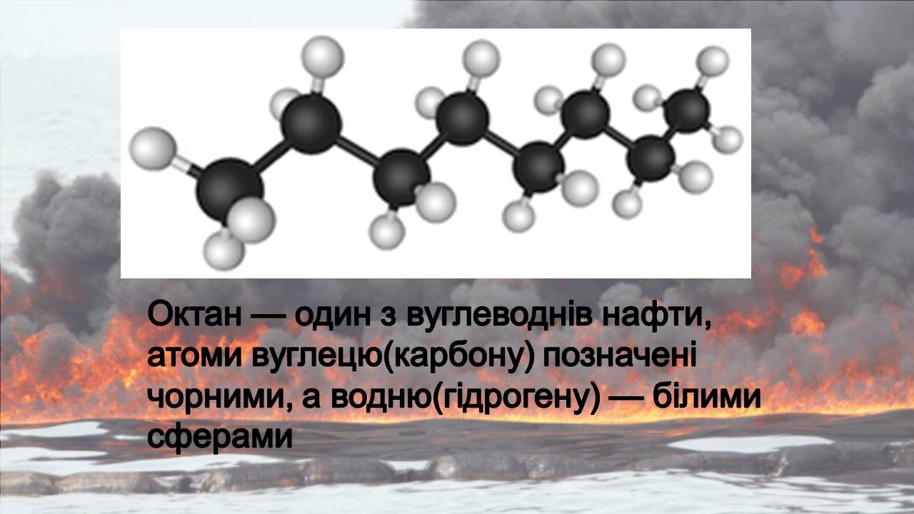 Презентація на тему «Нафта» (варіант 23) - Слайд #7 Презентація на тему «Нафта» (варіант 23) - Слайд #7