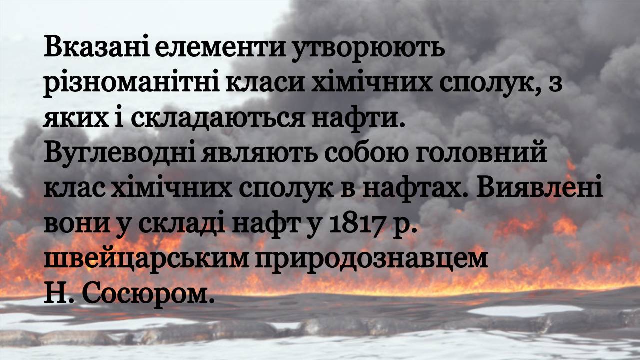 Презентація на тему «Нафта» (варіант 23) - Слайд #8 Презентація на тему «Нафта» (варіант 23) - Слайд #8