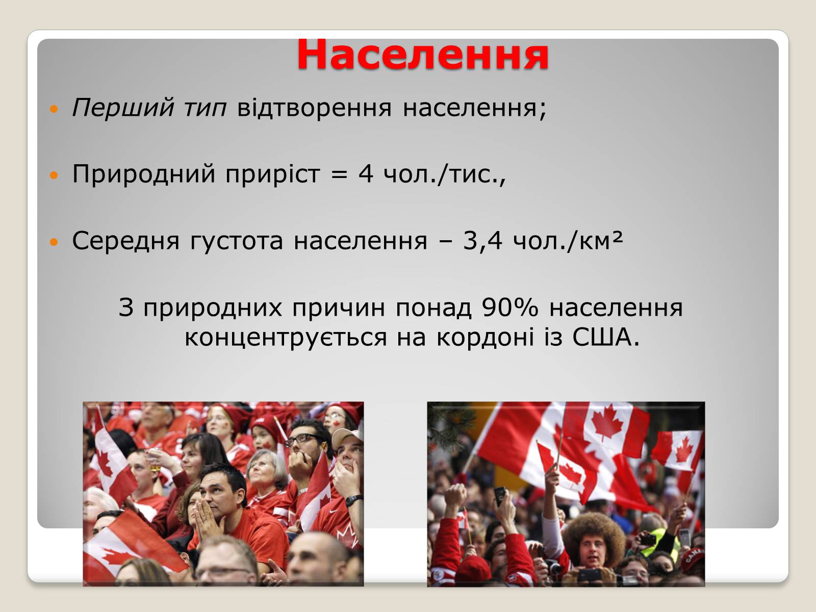 Презентація на тему «Канада» (варіант 7) - Слайд #16 Презентація на тему «Канада» (варіант 7) - Слайд #16