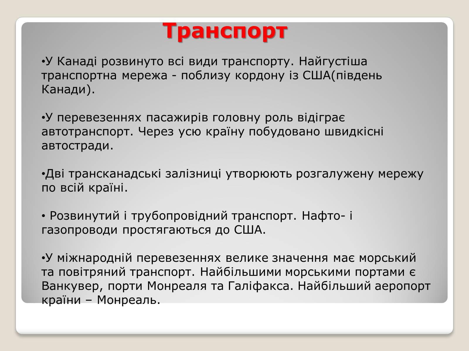 Презентація на тему «Канада» (варіант 7) - Слайд #29 Презентація на тему «Канада» (варіант 7) - Слайд #29
