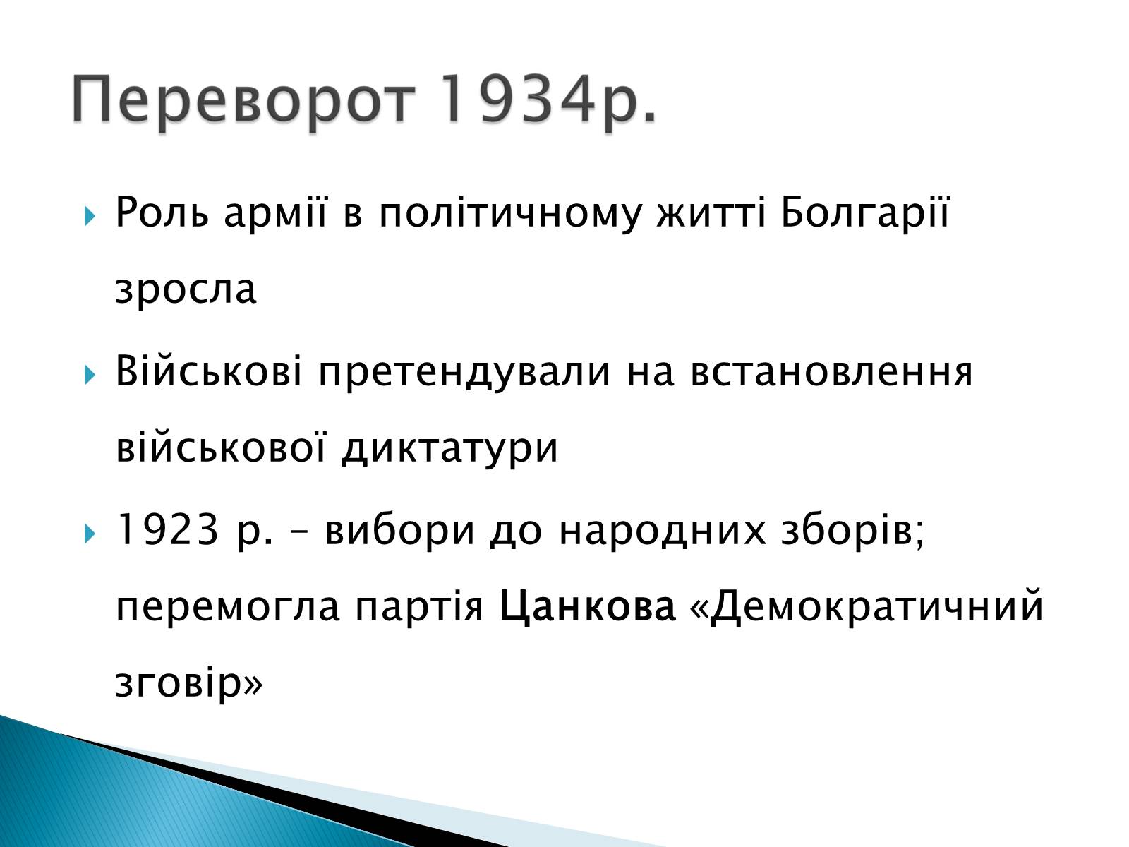 Презентація на тему «Болгарія» (варіант 3) - Слайд #7 Презентація на тему «Болгарія» (варіант 3) - Слайд #7