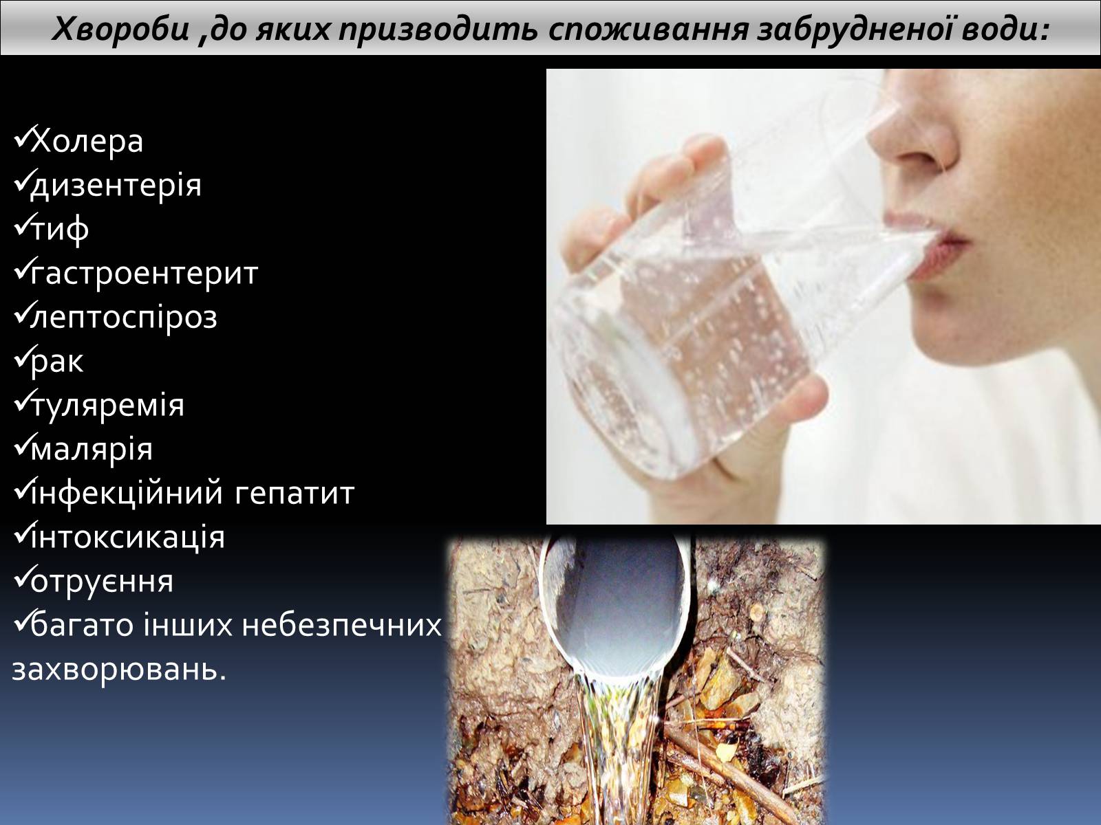 Презентація на тему «Забруднення» (варіант 1) - Слайд #14 Презентація на тему «Забруднення» (варіант 1) - Слайд #14