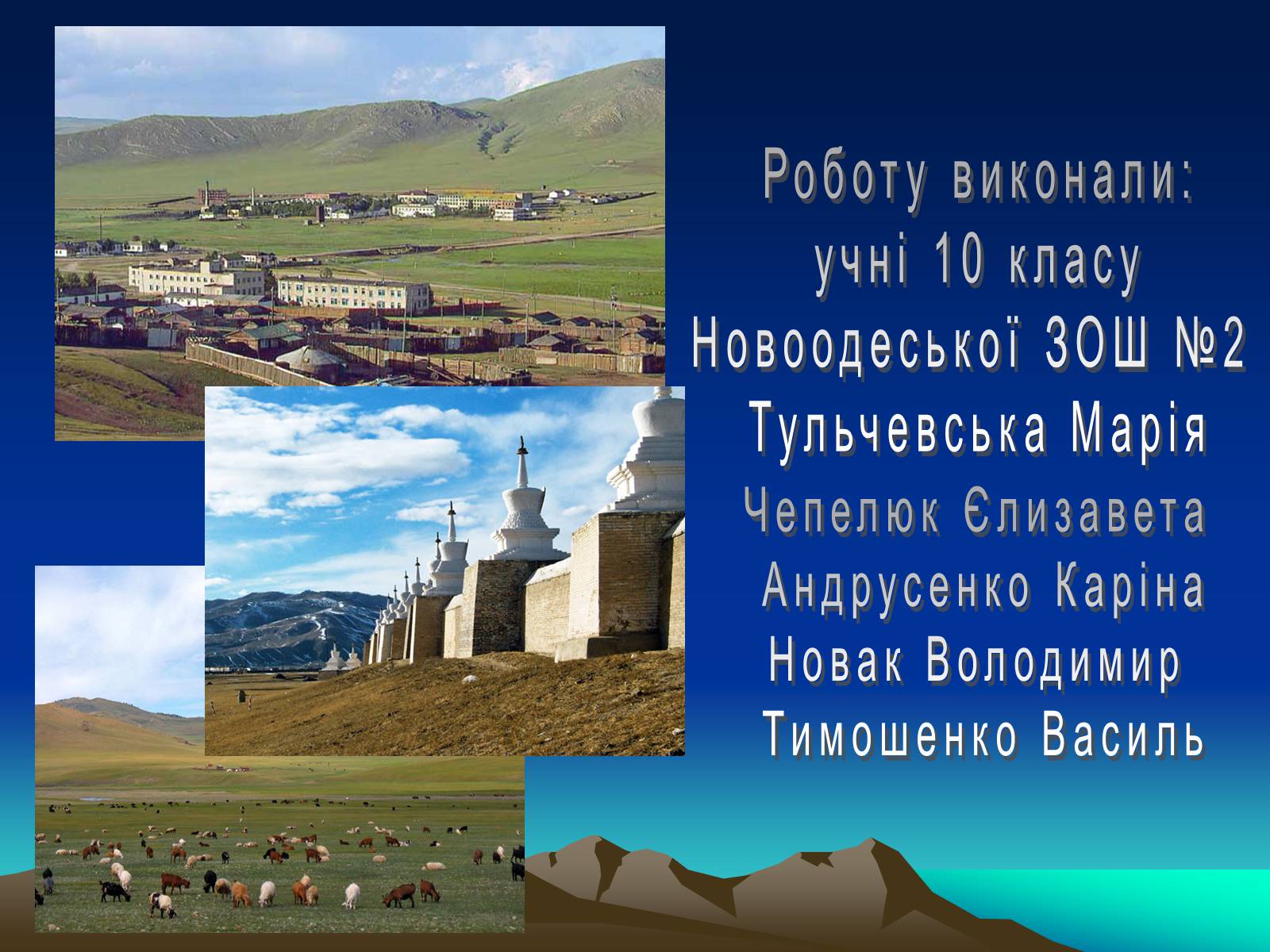 Презентація на тему «Монголія» (варіант 2) - Слайд #10 Презентація на тему «Монголія» (варіант 2) - Слайд #10