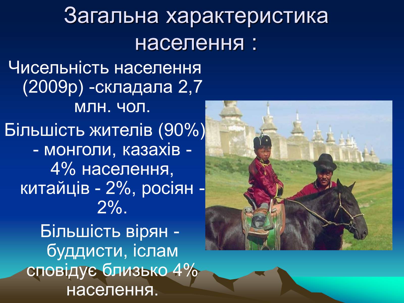 Презентація на тему «Монголія» (варіант 2) - Слайд #5 Презентація на тему «Монголія» (варіант 2) - Слайд #5