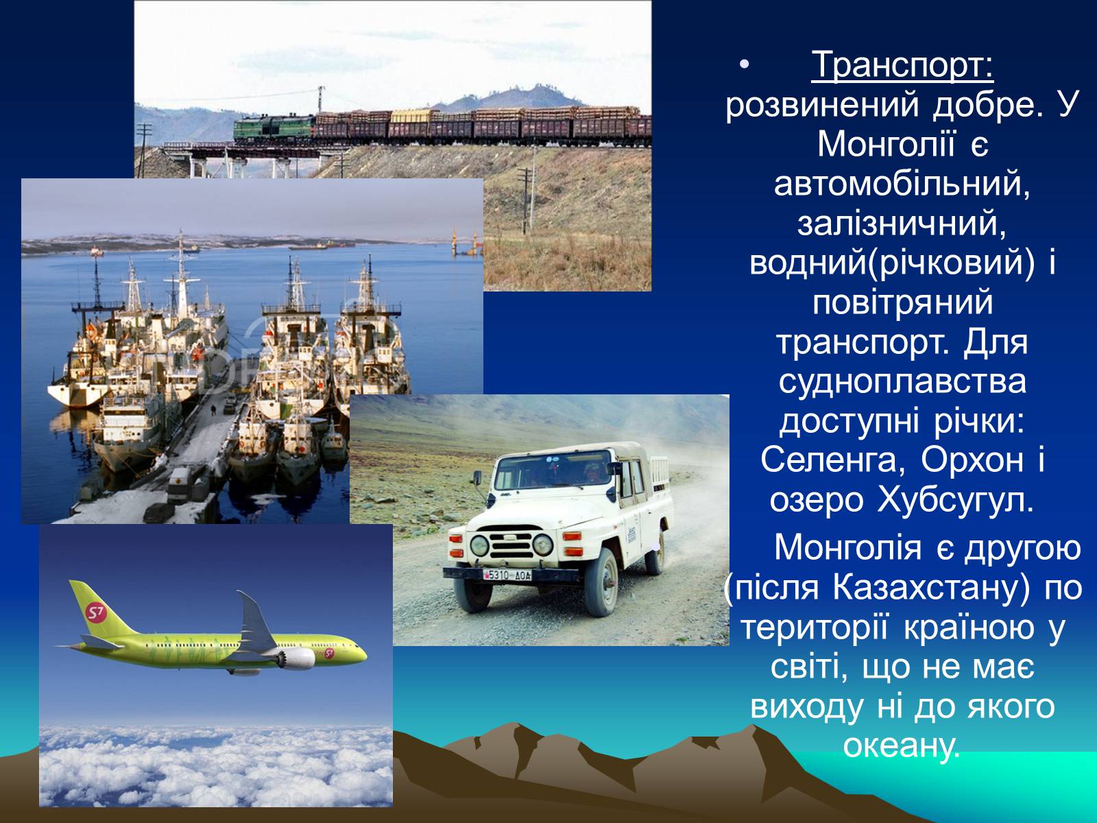 Презентація на тему «Монголія» (варіант 2) - Слайд #9 Презентація на тему «Монголія» (варіант 2) - Слайд #9