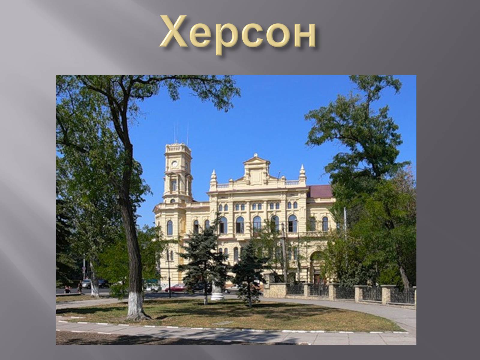 Презентація на тему «Причорноморський економічний район» (варіант 2) - Слайд #15 Презентація на тему «Причорноморський економічний район» (варіант 2) - Слайд #15