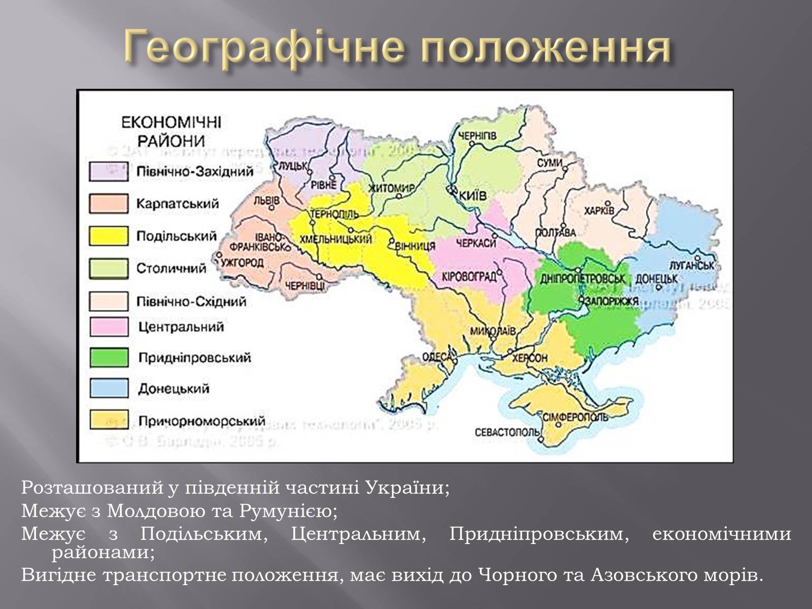 Презентація на тему «Причорноморський економічний район» (варіант 2) - Слайд #3 Презентація на тему «Причорноморський економічний район» (варіант 2) - Слайд #3