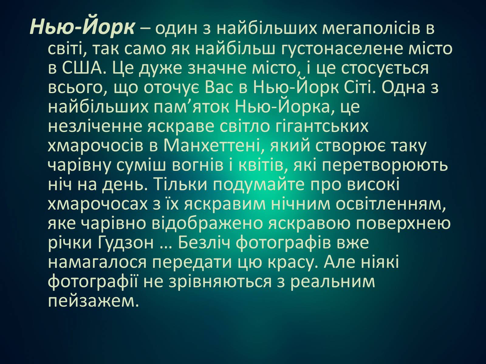 Презентація на тему «США» (варіант 23) - Слайд #10 Презентація на тему «США» (варіант 23) - Слайд #10