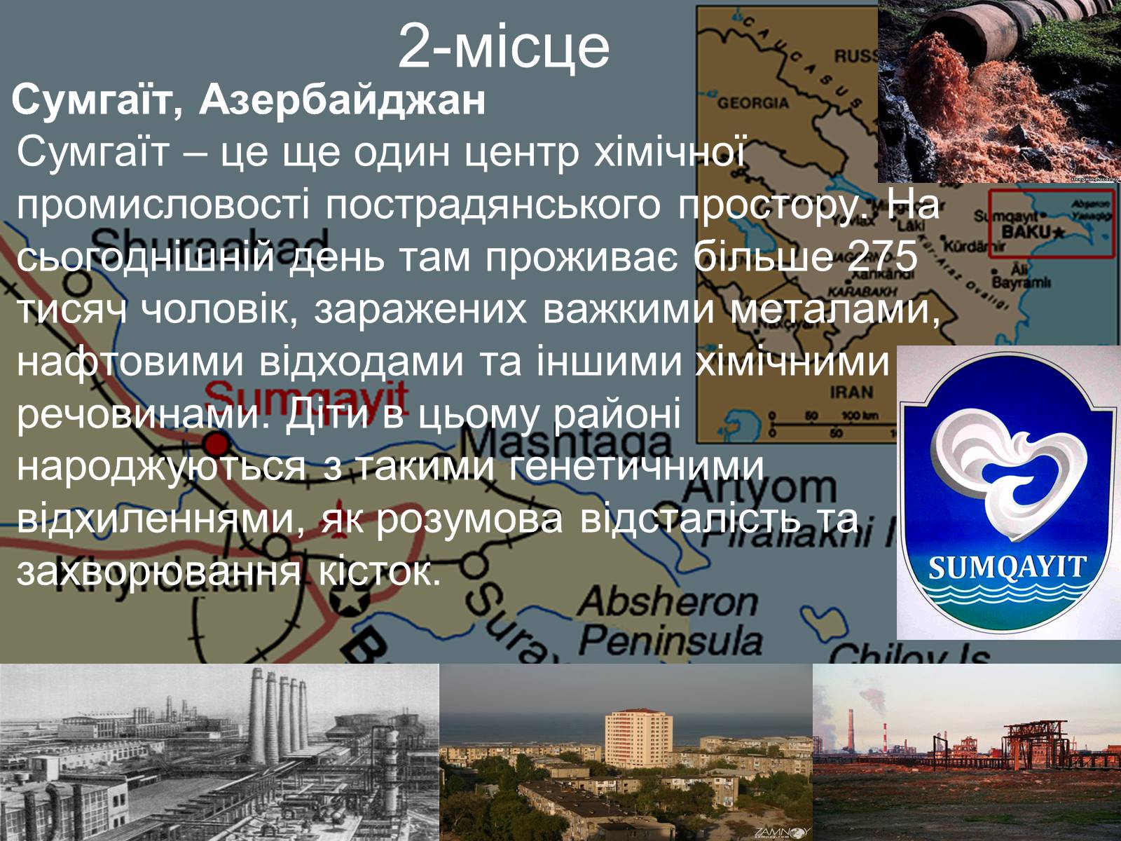 Презентація на тему «Топ-10 місць несумісних з життям» - Слайд #10 Презентація на тему «Топ-10 місць несумісних з життям» - Слайд #10