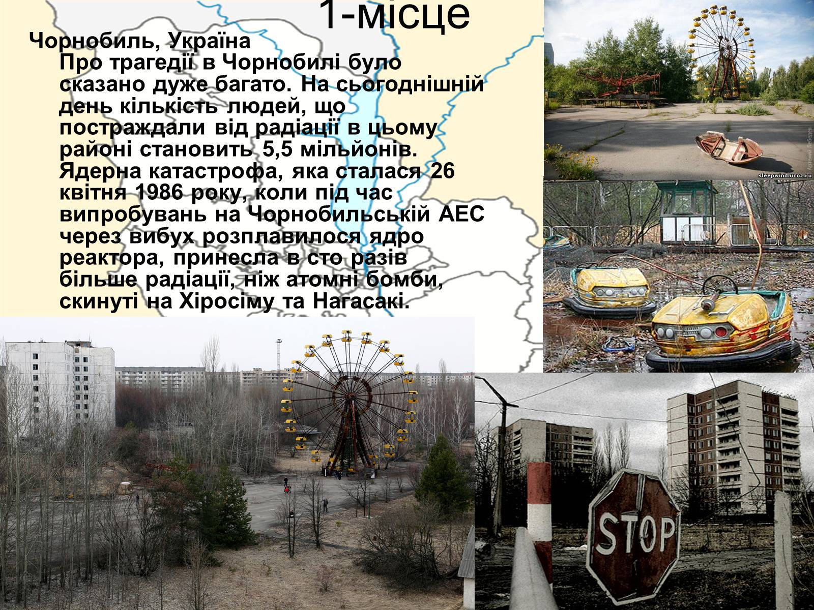 Презентація на тему «Топ-10 місць несумісних з життям» - Слайд #11 Презентація на тему «Топ-10 місць несумісних з життям» - Слайд #11