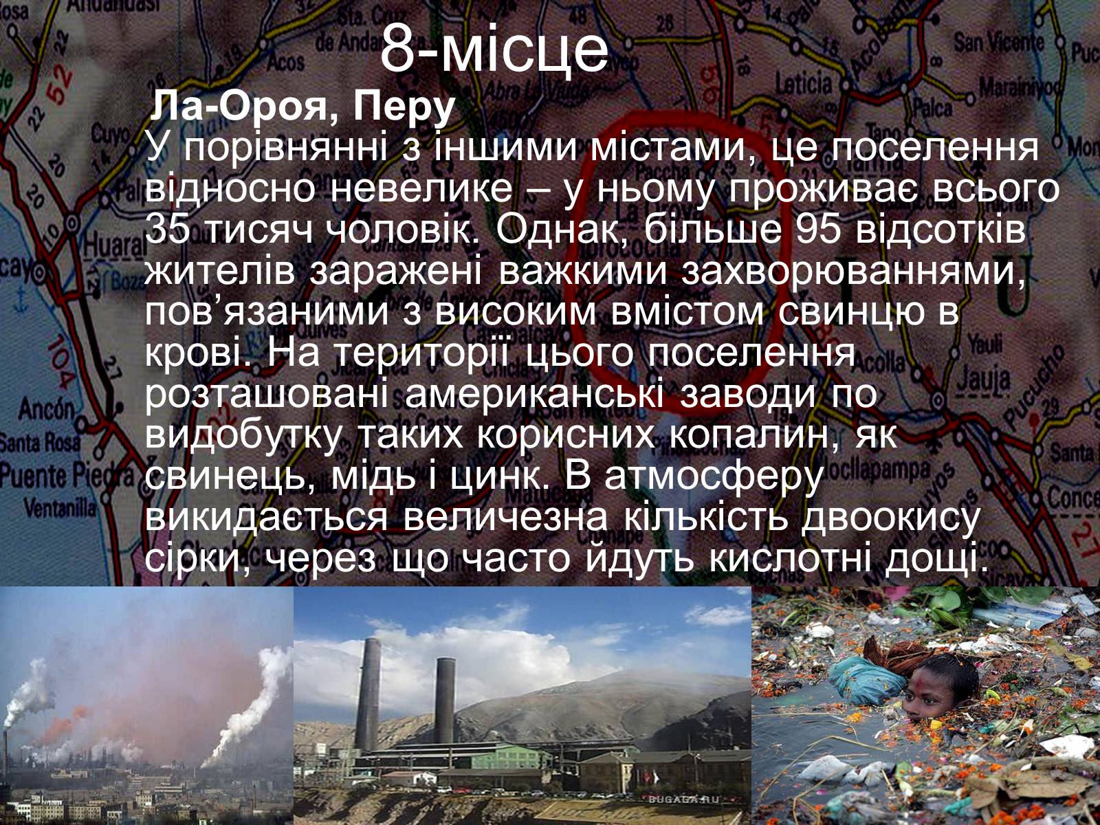 Презентація на тему «Топ-10 місць несумісних з життям» - Слайд #4 Презентація на тему «Топ-10 місць несумісних з життям» - Слайд #4