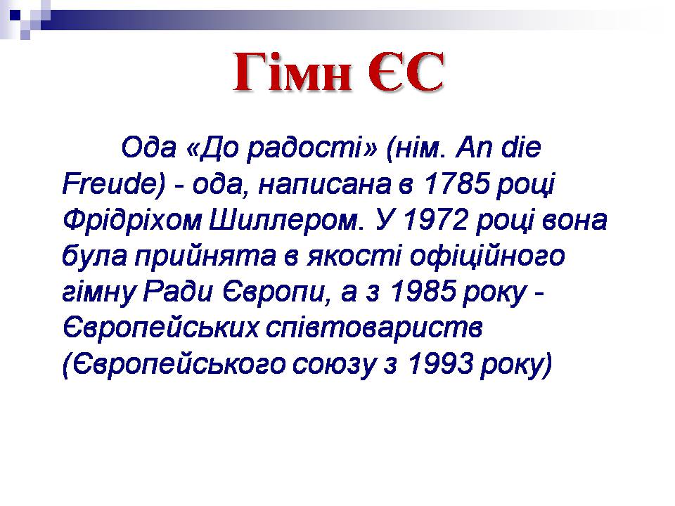 Презентація на тему «Європейський Союз» (варіант 6) - Слайд #3 Презентація на тему «Європейський Союз» (варіант 6) - Слайд #3