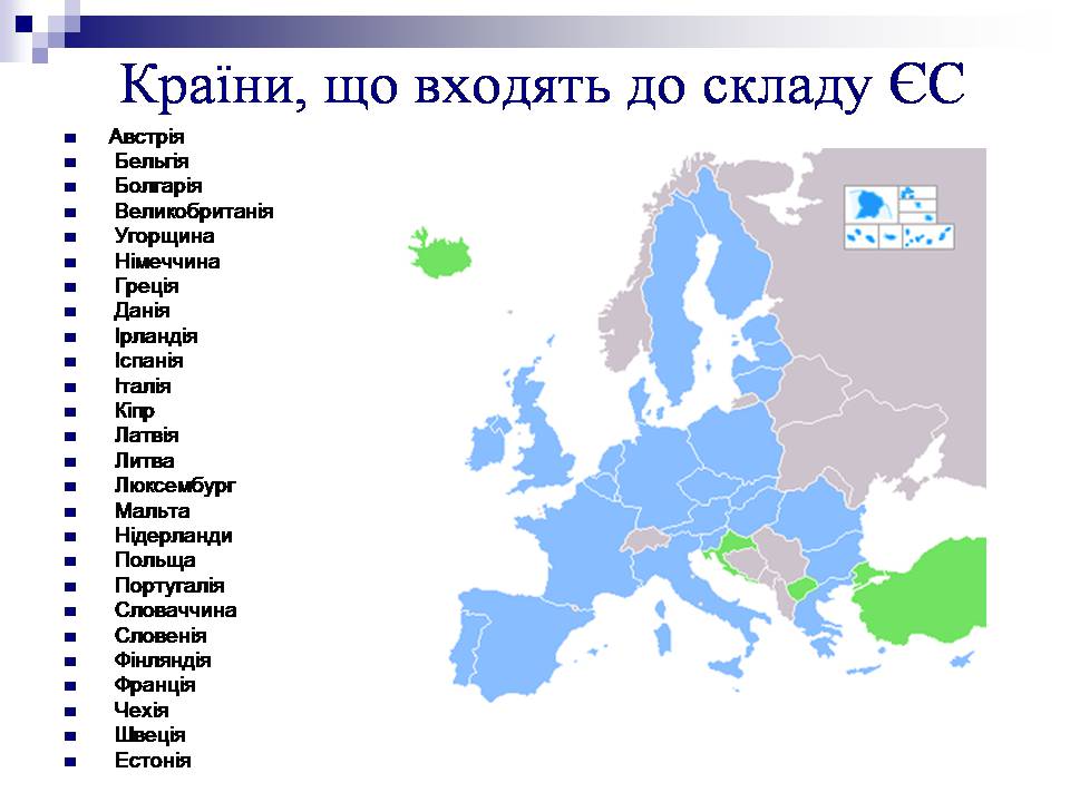 Презентація на тему «Європейський Союз» (варіант 6) - Слайд #6 Презентація на тему «Європейський Союз» (варіант 6) - Слайд #6