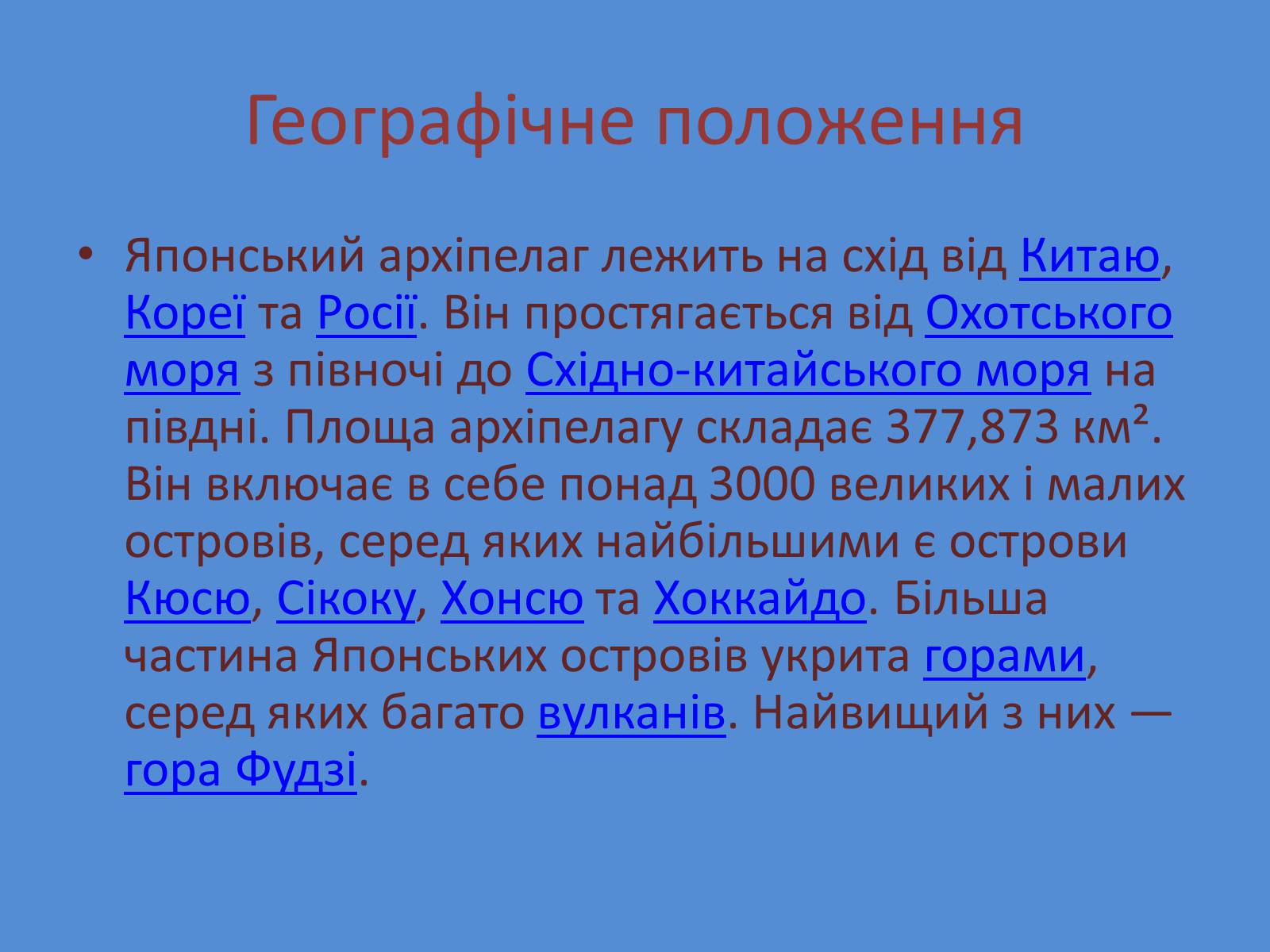 Презентація на тему «Японія» (варіант 33) - Слайд #7 Презентація на тему «Японія» (варіант 33) - Слайд #7