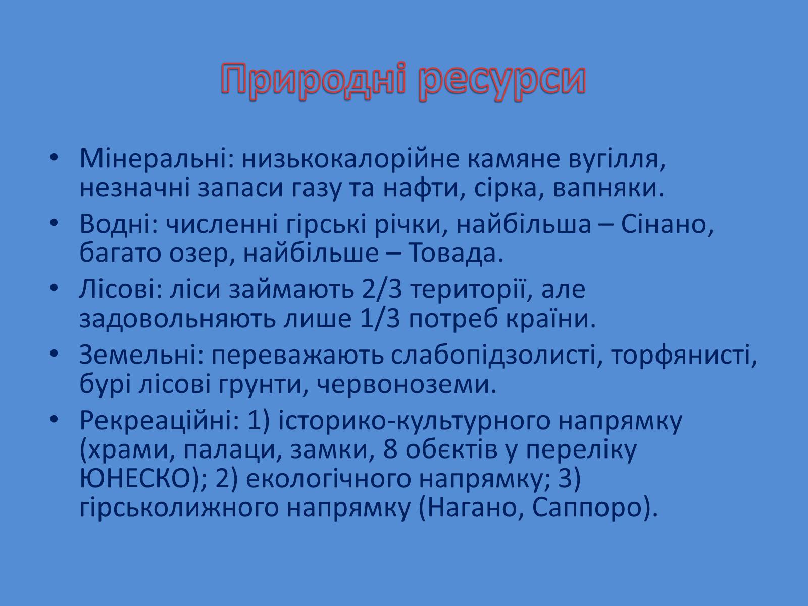 Презентація на тему «Японія» (варіант 33) - Слайд #8 Презентація на тему «Японія» (варіант 33) - Слайд #8