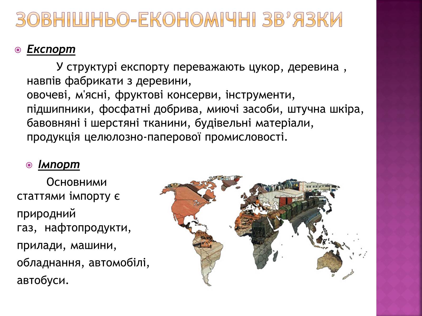 Презентація на тему «Подільський економічний район» (варіант 2) - Слайд #12 Презентація на тему «Подільський економічний район» (варіант 2) - Слайд #12