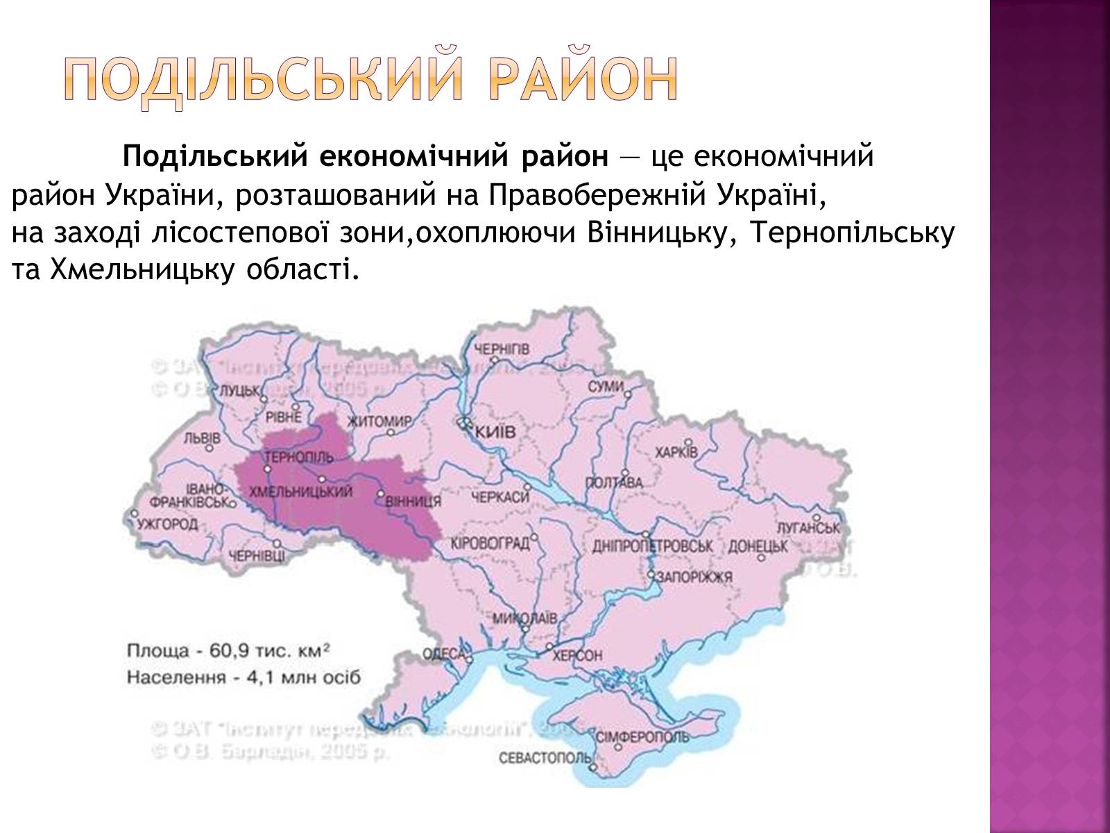 Презентація на тему «Подільський економічний район» (варіант 2) - Слайд #2 Презентація на тему «Подільський економічний район» (варіант 2) - Слайд #2