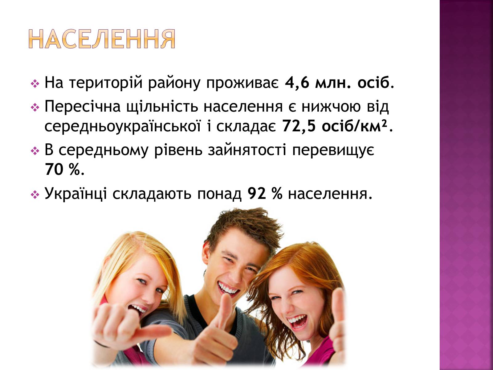 Презентація на тему «Подільський економічний район» (варіант 2) - Слайд #3 Презентація на тему «Подільський економічний район» (варіант 2) - Слайд #3