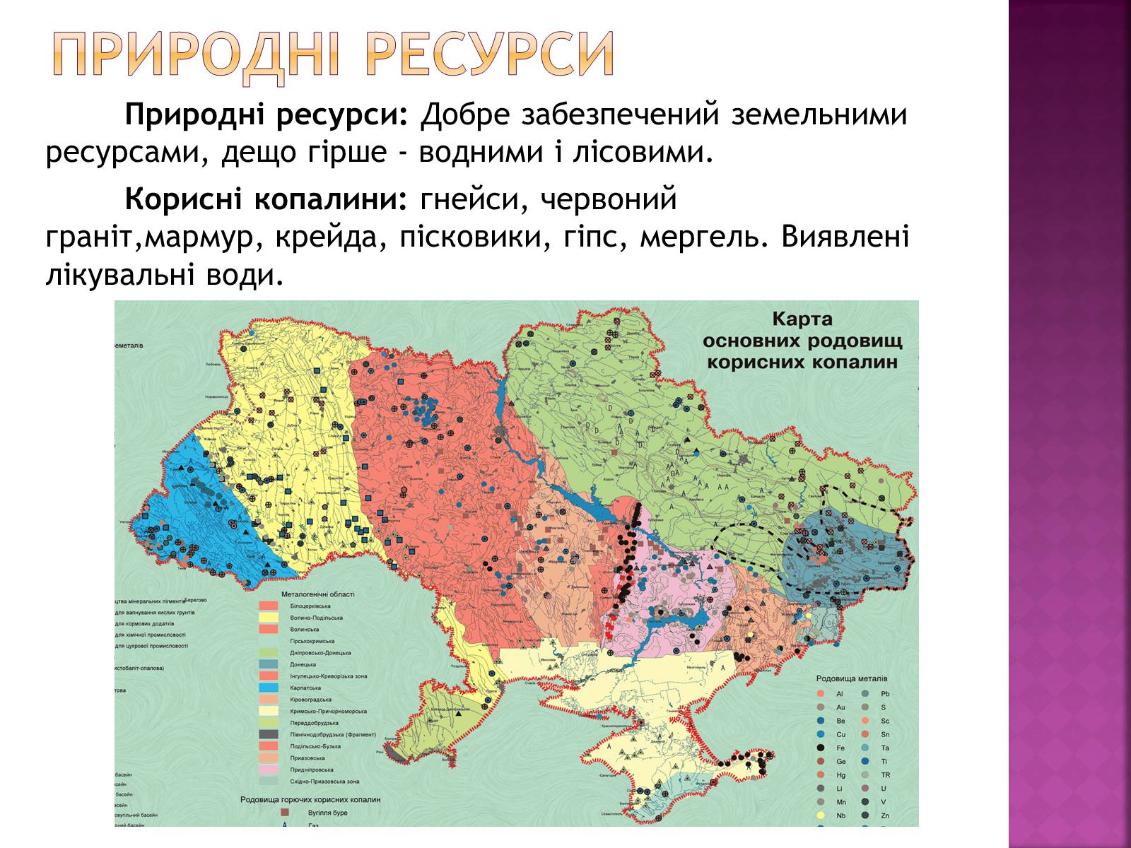 Презентація на тему «Подільський економічний район» (варіант 2) - Слайд #6 Презентація на тему «Подільський економічний район» (варіант 2) - Слайд #6