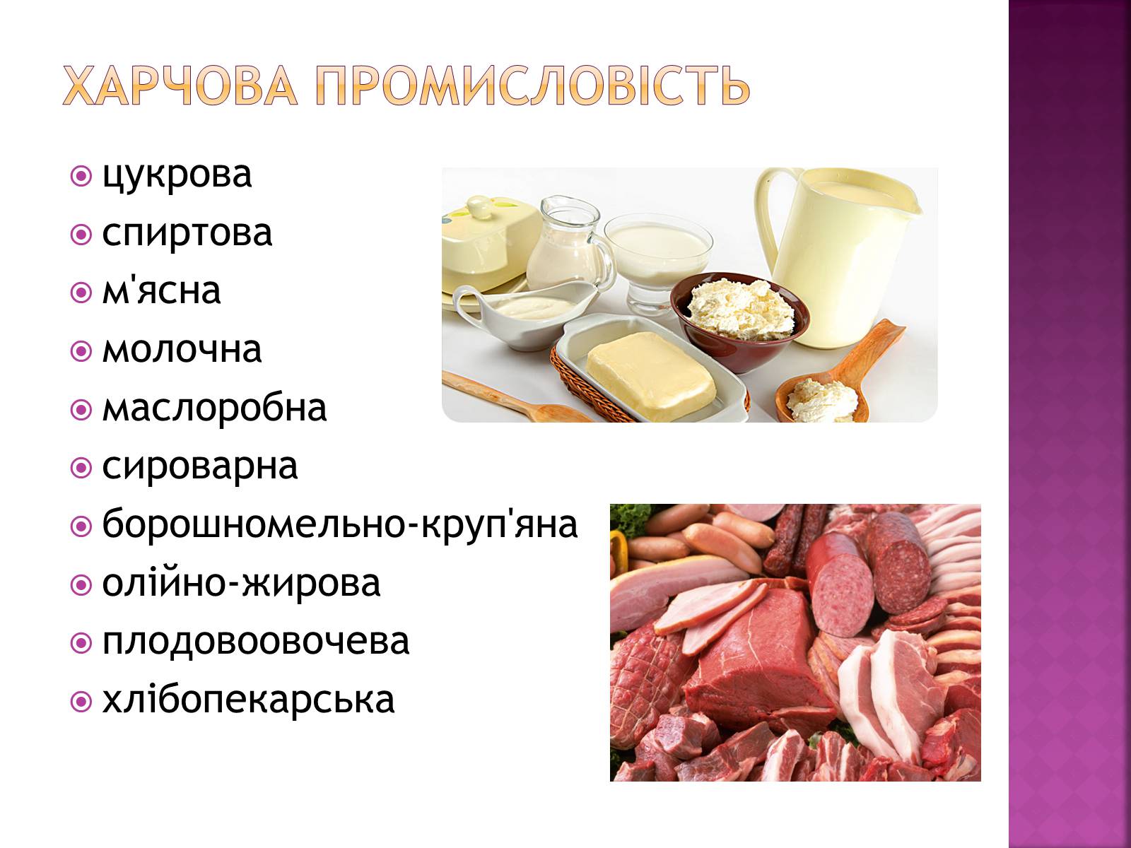 Презентація на тему «Подільський економічний район» (варіант 2) - Слайд #9 Презентація на тему «Подільський економічний район» (варіант 2) - Слайд #9