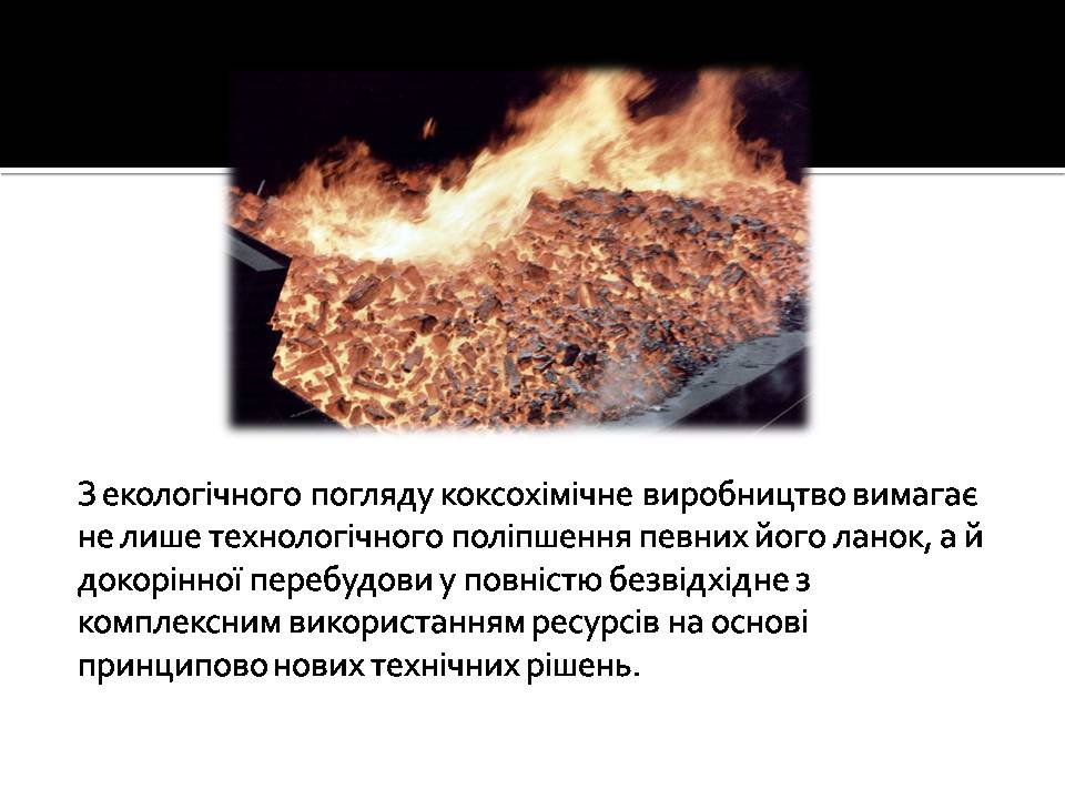Презентація на тему «Кам’яне вугілля та продукти його переробки» (варіант 4) - Слайд #10 Презентація на тему «Кам’яне вугілля та продукти його переробки» (варіант 4) - Слайд #10
