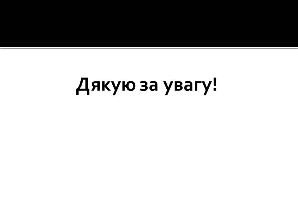 Презентація на тему «Кам’яне вугілля та продукти його переробки» (варіант 4) - Слайд #13 Презентація на тему «Кам’яне вугілля та продукти його переробки» (варіант 4) - Слайд #13
