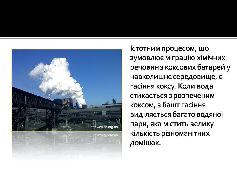 Презентація на тему «Кам’яне вугілля та продукти його переробки» (варіант 4) - Слайд #9 Презентація на тему «Кам’яне вугілля та продукти його переробки» (варіант 4) - Слайд #9