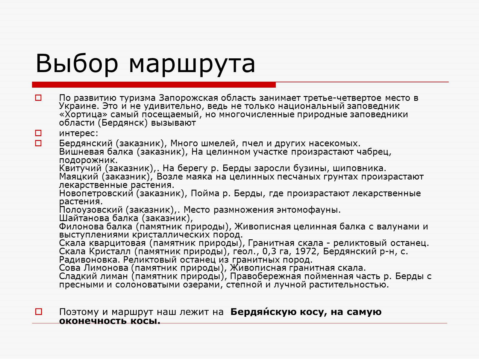 Презентація на тему «Путешествие по Запорожскому краю» - Слайд #2 Презентація на тему «Путешествие по Запорожскому краю» - Слайд #2
