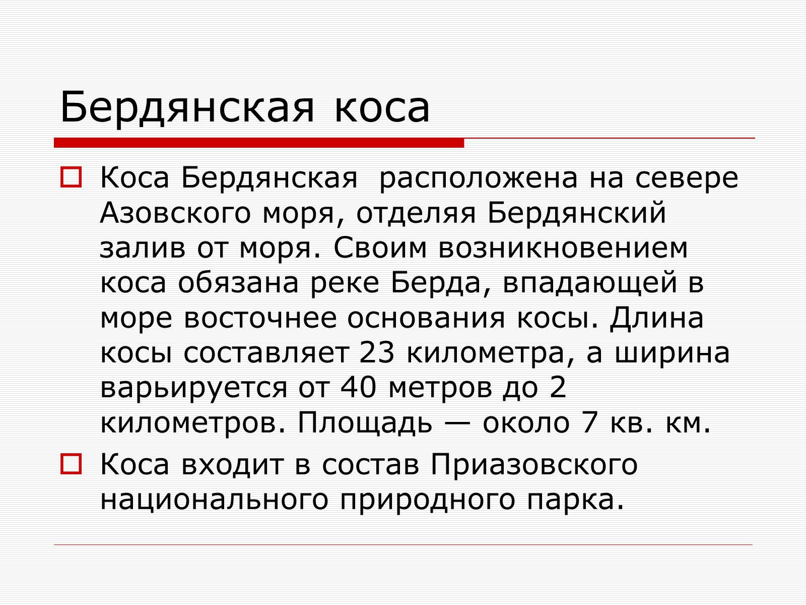 Презентація на тему «Путешествие по Запорожскому краю» - Слайд #3 Презентація на тему «Путешествие по Запорожскому краю» - Слайд #3