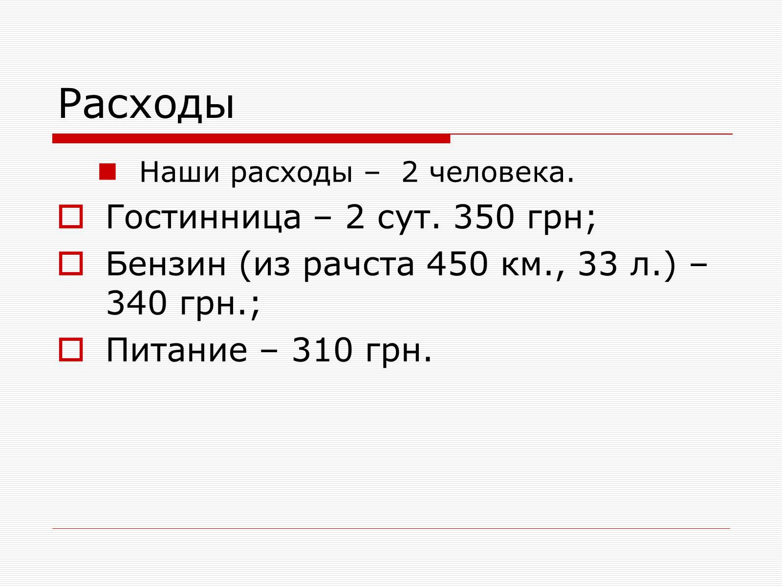Презентація на тему «Путешествие по Запорожскому краю» - Слайд #9 Презентація на тему «Путешествие по Запорожскому краю» - Слайд #9