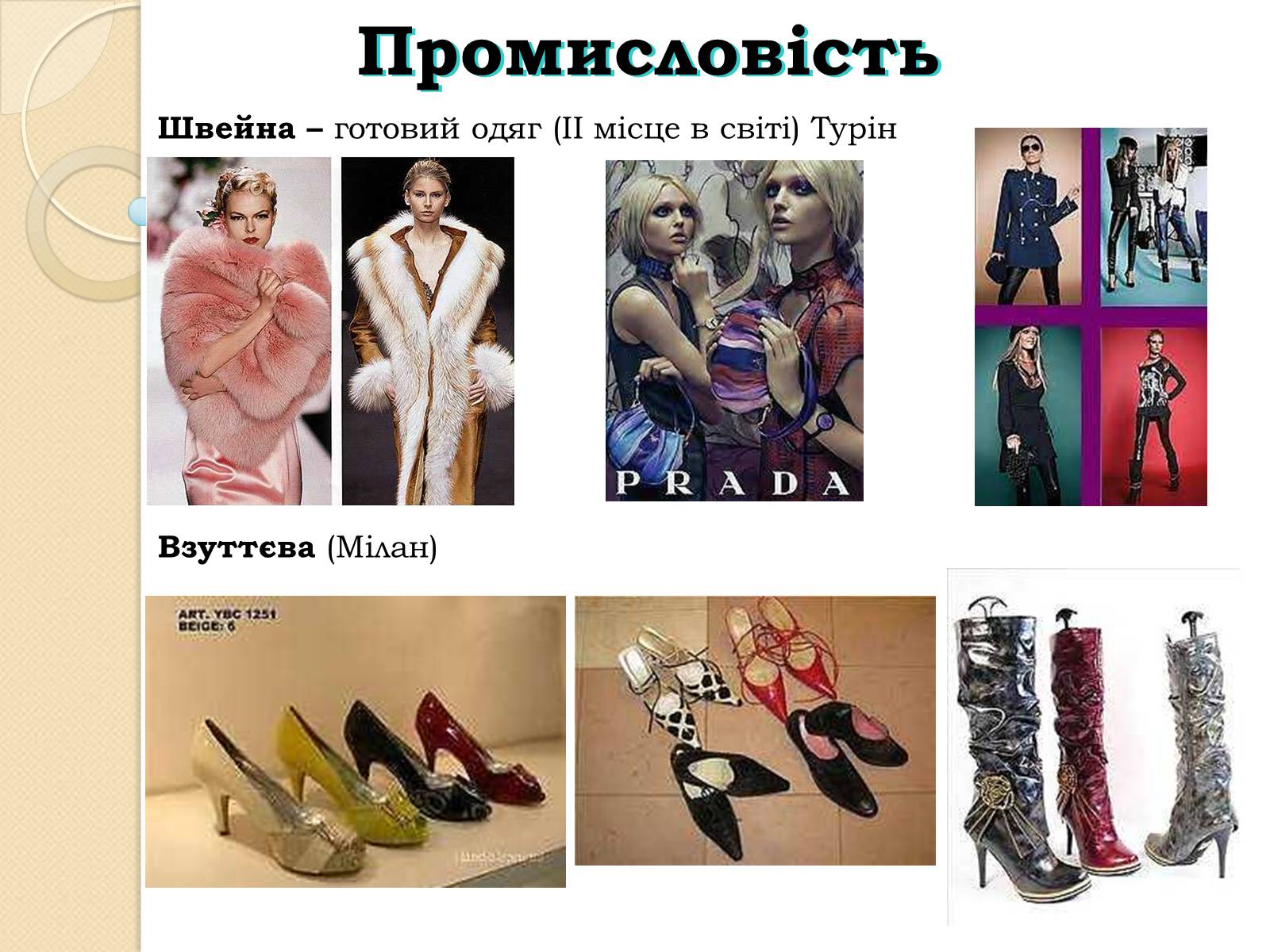 Презентація на тему «Республіка Італія» (варіант 3) - Слайд #11 Презентація на тему «Республіка Італія» (варіант 3) - Слайд #11