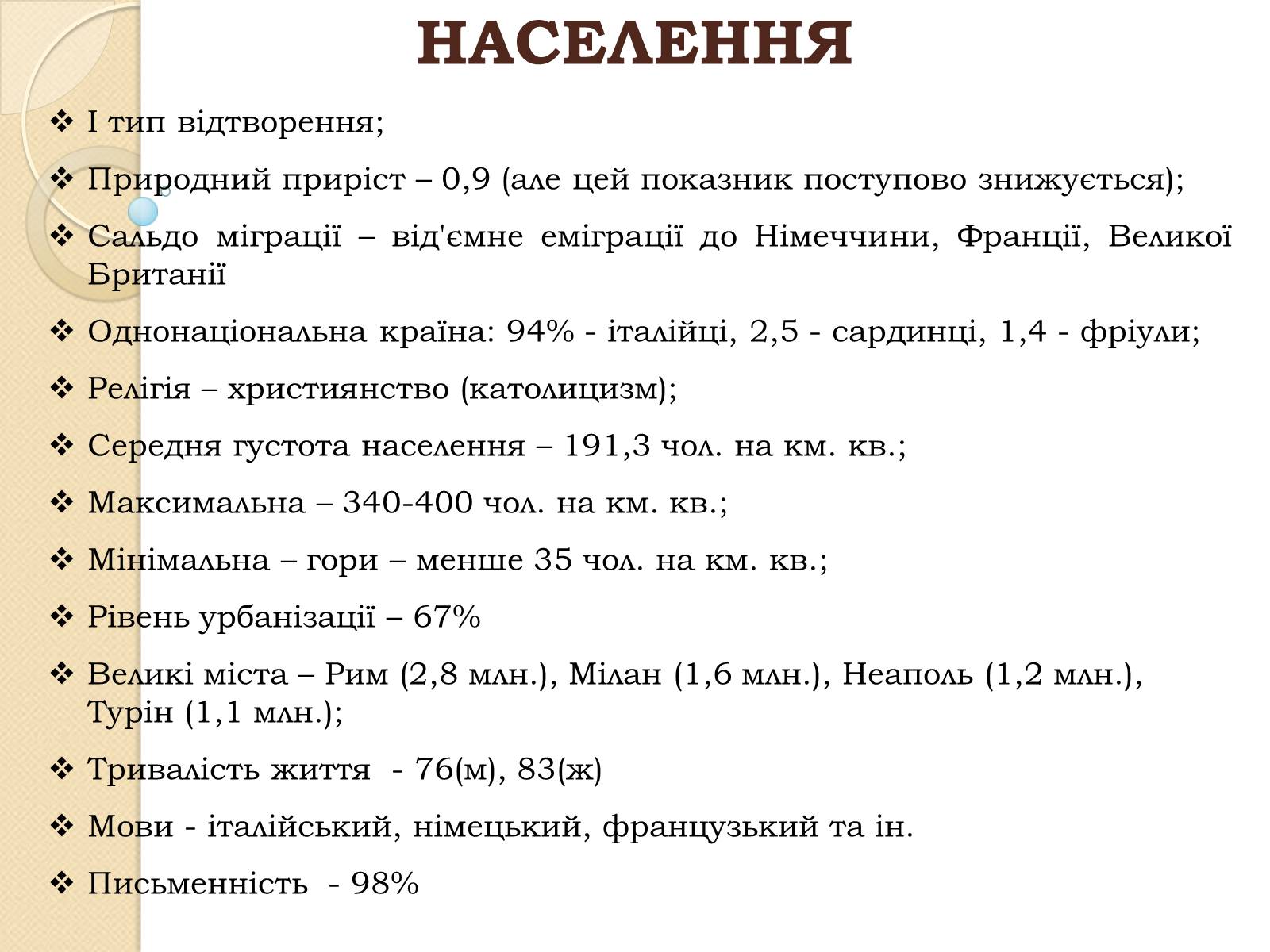 Презентація на тему «Республіка Італія» (варіант 3) - Слайд #7 Презентація на тему «Республіка Італія» (варіант 3) - Слайд #7