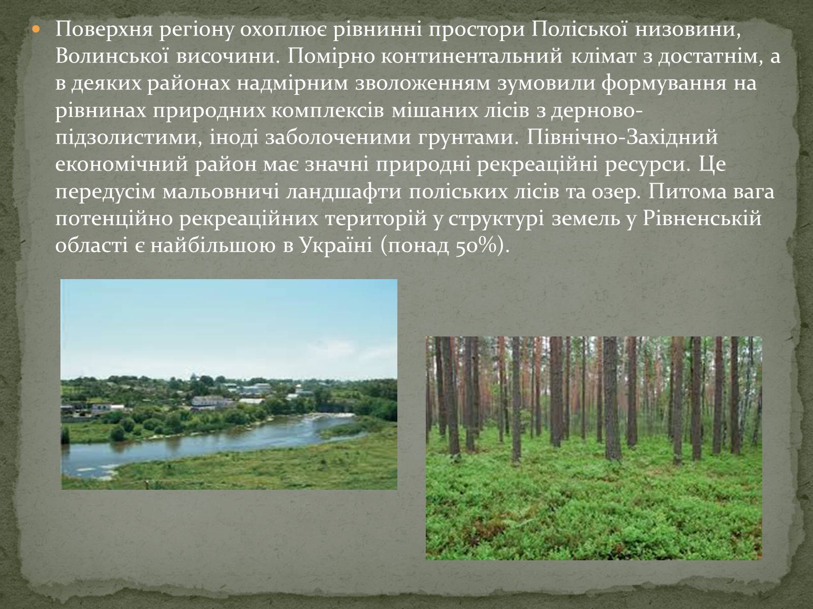 Презентація на тему «Північно-західний економічний район» - Слайд #10 Презентація на тему «Північно-західний економічний район» - Слайд #10