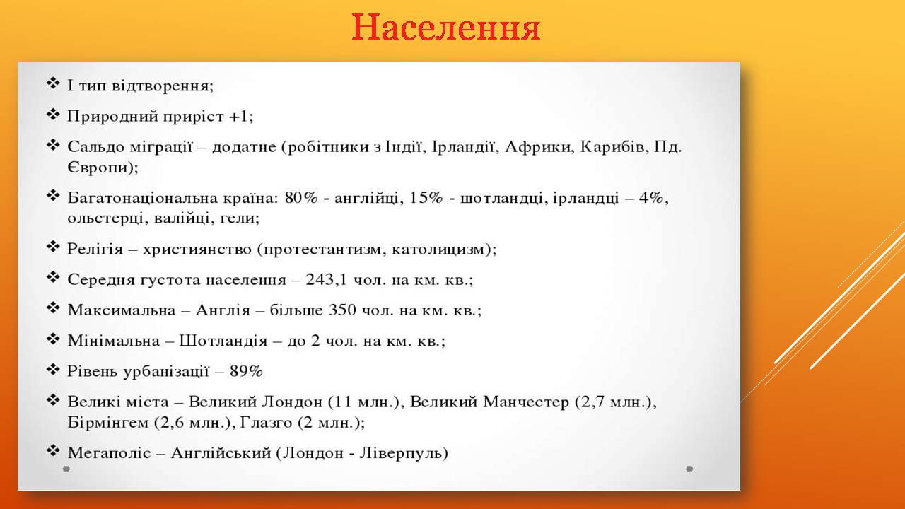 Презентація на тему «Велика Британія» (варіант 33) - Слайд #12 Презентація на тему «Велика Британія» (варіант 33) - Слайд #12