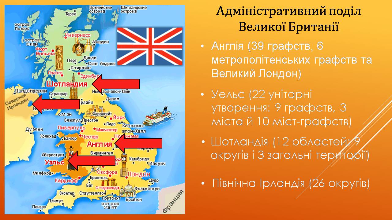 Презентація на тему «Велика Британія» (варіант 33) - Слайд #2 Презентація на тему «Велика Британія» (варіант 33) - Слайд #2