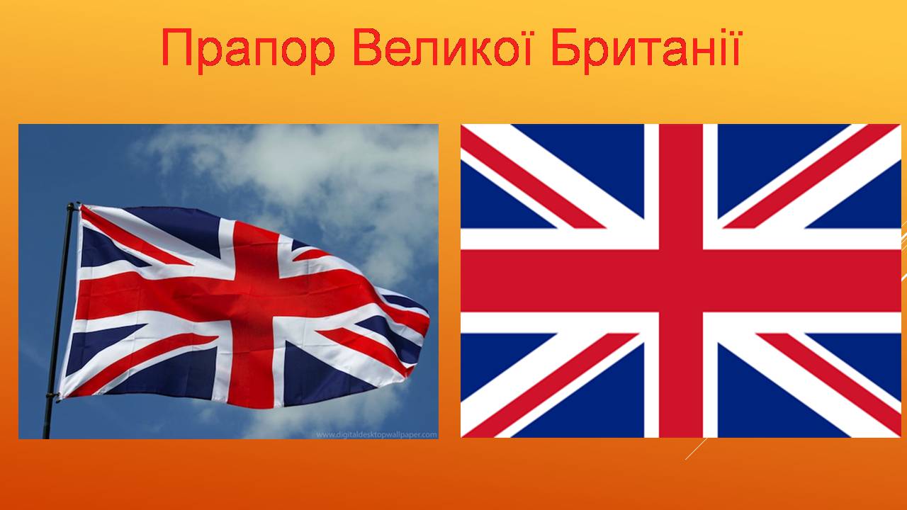 Презентація на тему «Велика Британія» (варіант 33) - Слайд #3 Презентація на тему «Велика Британія» (варіант 33) - Слайд #3