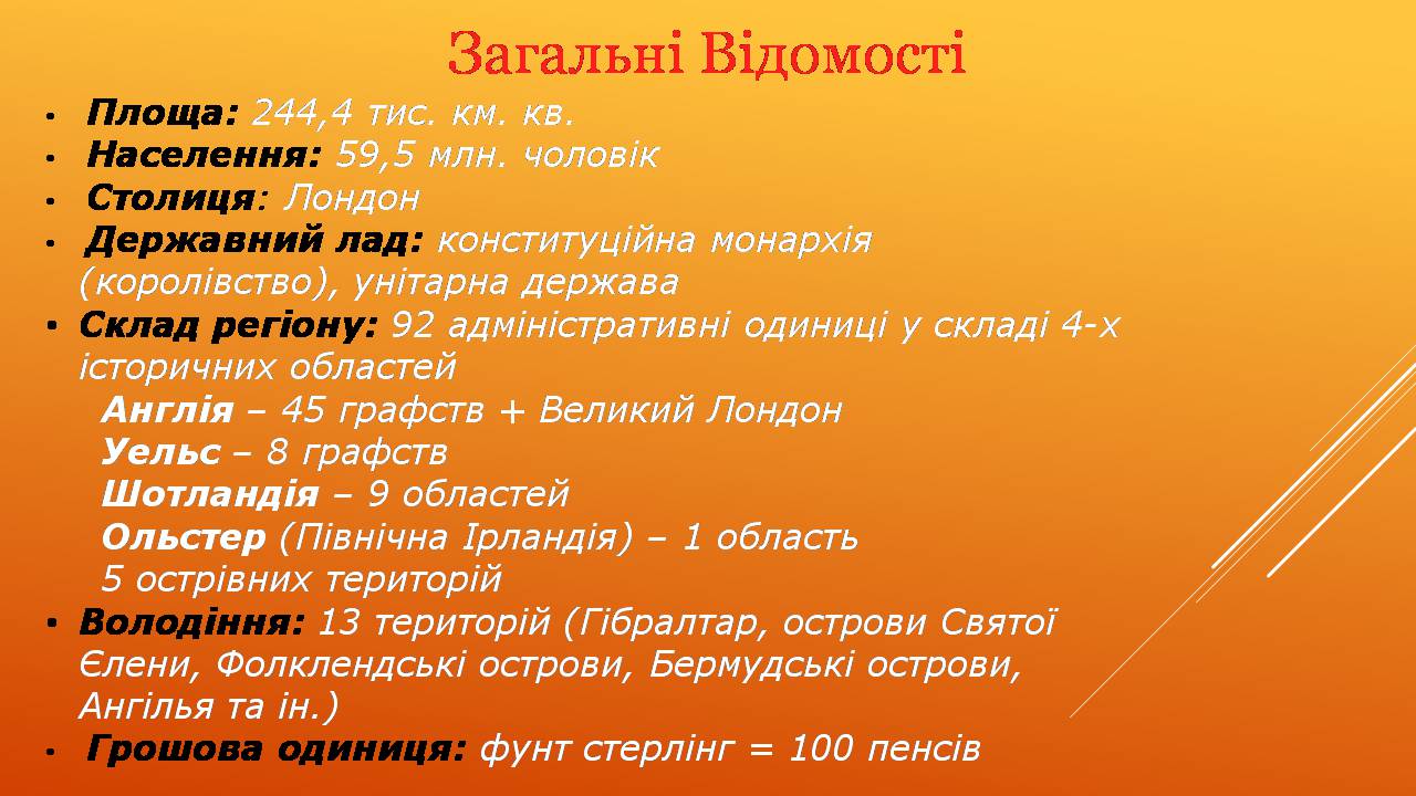 Презентація на тему «Велика Британія» (варіант 33) - Слайд #5 Презентація на тему «Велика Британія» (варіант 33) - Слайд #5