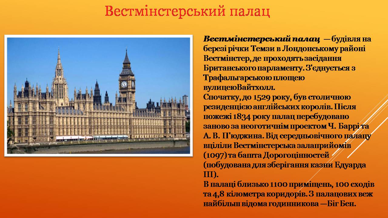 Презентація на тему «Велика Британія» (варіант 33) - Слайд #8 Презентація на тему «Велика Британія» (варіант 33) - Слайд #8