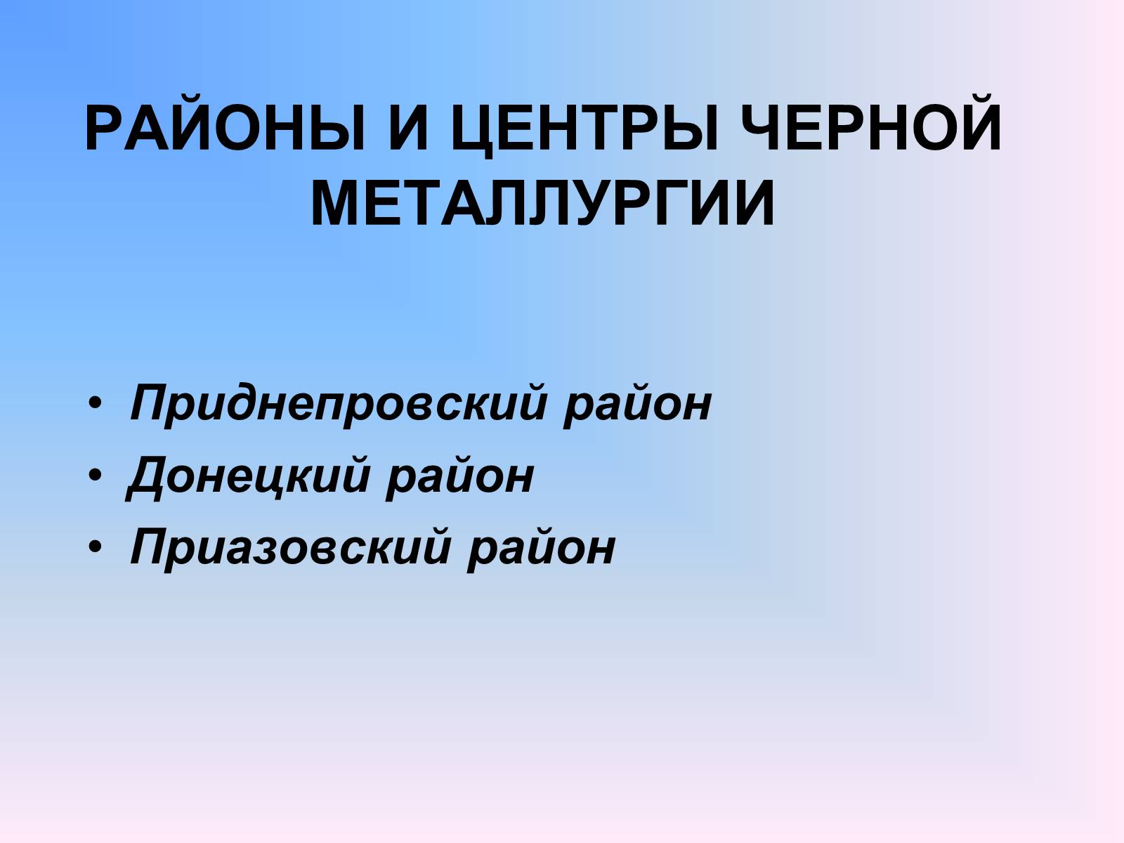 Презентація на тему «Чёрная Металлургия в Украине» - Слайд #5 Презентація на тему «Чёрная Металлургия в Украине» - Слайд #5